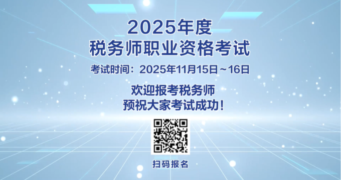 税务师考试5月13日开始报名！考税务师有哪些好处？看看他们怎么说