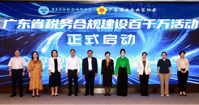 省税协联合省女企业家协会举办“巾帼税企同心·合规赋能发展”专项服务活动