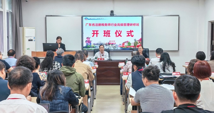 广东省注册税务师行业高级管理研修班在成都举办